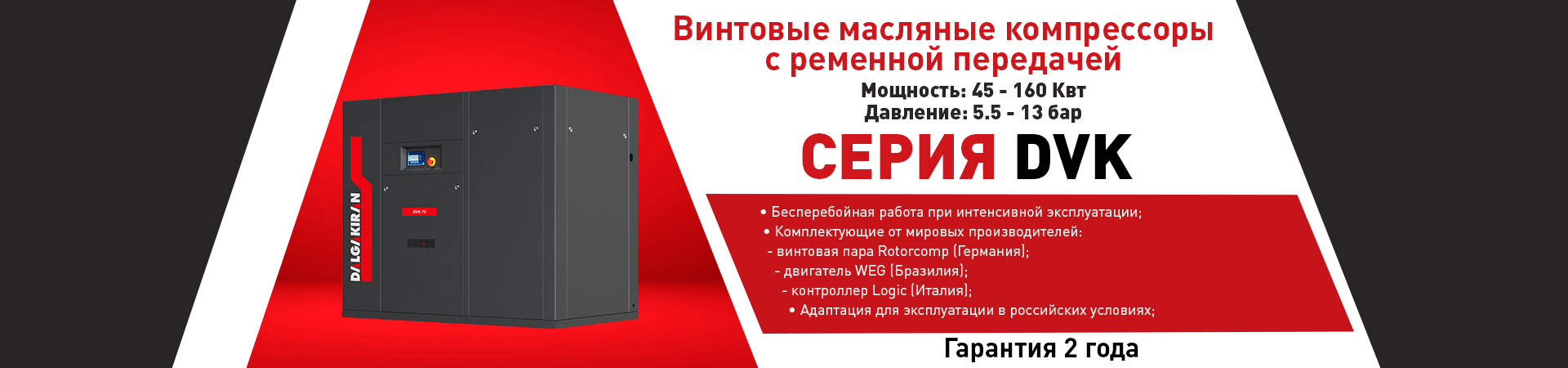 Винтовые маслозаполненные компрессоры DALGAKIRAN Серии DVK