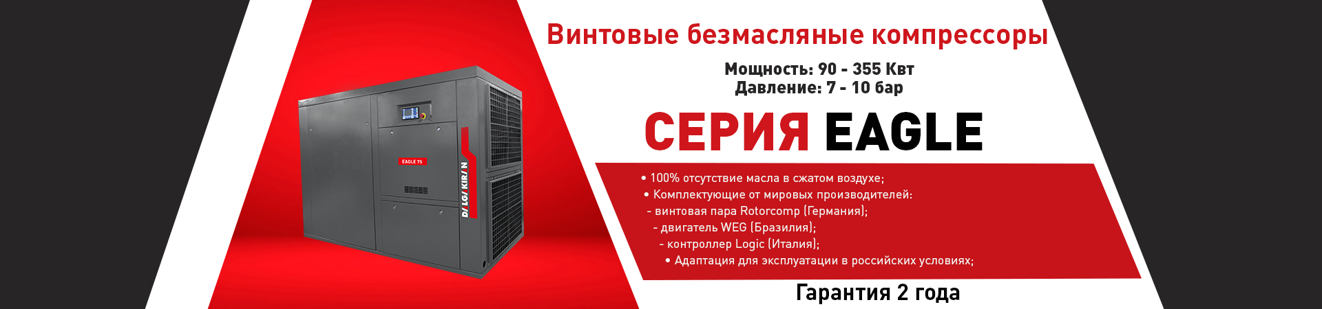 Винтовые безмасляные компрессоры