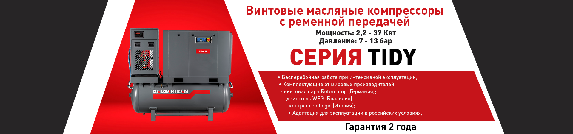 Винтовые масляные компрессоры с ременной передачей
