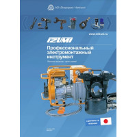 Профессиональный электромонтажный инструмент Izumi (каталог)