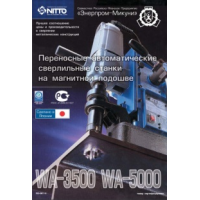 Переносные магнитные сверлильные станки Nitto WA-3500, WA-5000