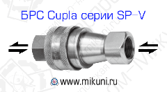 cupla серии sp-v