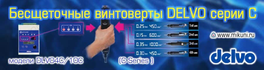 Бесщеточные винтовёрты Delvo серии C