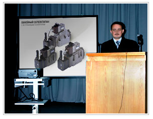 Гидравлика. Энерпром-Микуни на выставке Interdrive 2006. Доклад по линейным сервоклапанам.