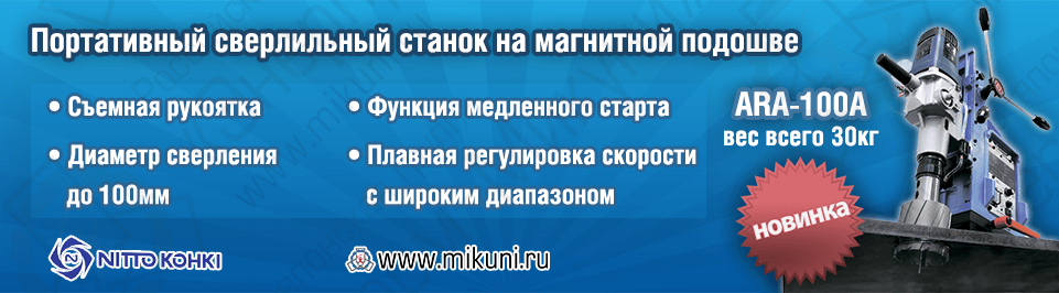 Сообщаем о старте продаж нового магнитного сверлильного станка ARA-100A