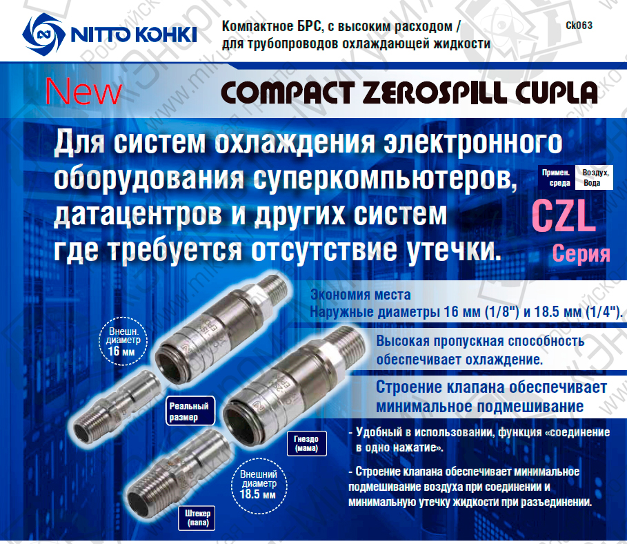 Новая серия компактная БРС Compact Zerospill Cupla