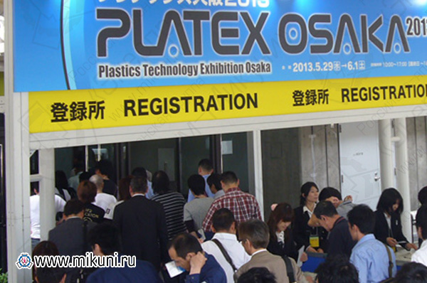 На выставке оборудования для термопластавтоматов в Осаке (Япония) - Зона регистации
