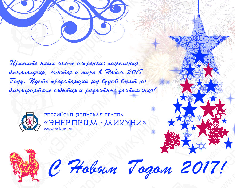 С Новым Годом 2017!