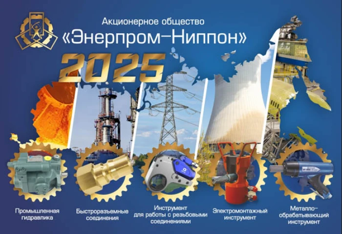 Энерпром-Ниппон 21 год! Энерпром-Ниппон 21 год!