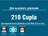 Основные характеристики брс серии 210 Cupla